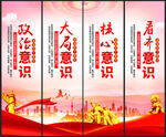 四个意识