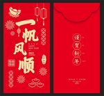 利是封
