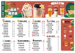 奶茶手绘菜单