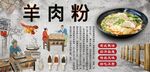 羊肉粉