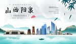 阳泉