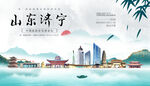 济宁