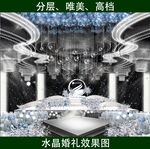 水晶婚礼