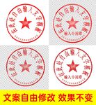 公章印章 