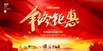 年终促销海报