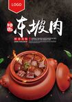 东坡肉