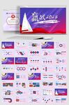 赢战2023工作总结计划PPT