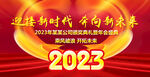 2023年会