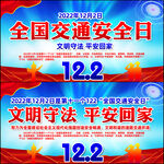 全国交通安全日