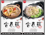 云吞鸡