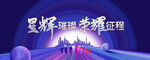 年会 誓师大会
