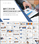 2023新年工作计划PPT