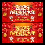 办年货过大年