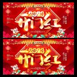 2023开门红
