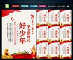新时代好少年