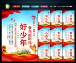 新时代好少年 