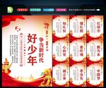 新时代好少年