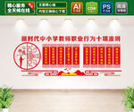 新时代教师职业行为十项准则