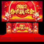 2023春节晚会