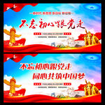不忘初心跟党走