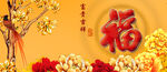 百福图