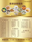 送餐牌