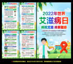 艾滋病日世界