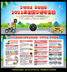 2022年全国交通安全日