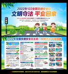 交通安全