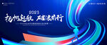 2023年会