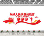 学校党建文化墙