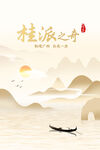 桂林山水