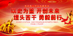 以史为鉴