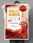喜庆新年放假通知海报