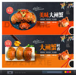 大闸蟹