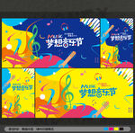 音乐节