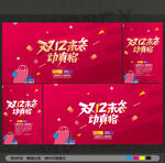双十二