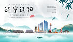辽阳