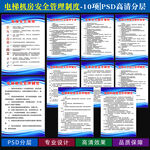 电梯机房制度牌