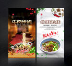 牛肉米线