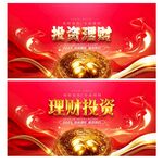 投资理财