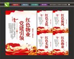 红色物业展板