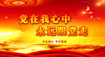 党建