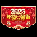 年货节促销吊旗