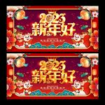 新年好