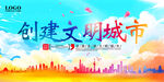 文明城市