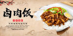 卤肉饭