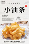 小油条