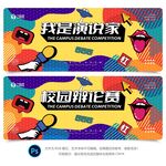 演讲辩论比赛背景