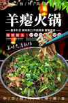 羊瘪火锅